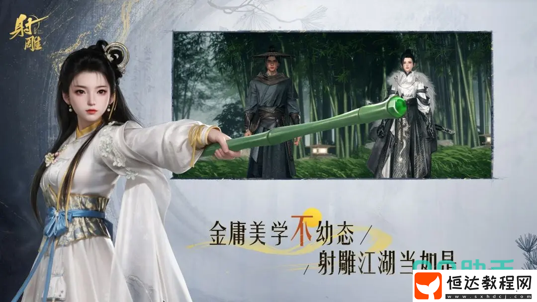 射雕2.0上線時(shí)間介紹-射雕