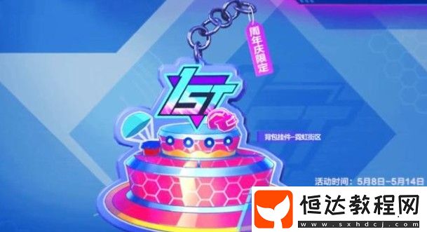 和平精英周年限定獎勵全解析：免費(fèi)皮膚福利大放送，1st限定皮膚預(yù)告來襲