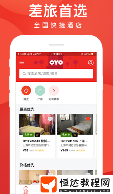 訂房間哪個(gè)app便宜?高優(yōu)惠訂房間軟件排名