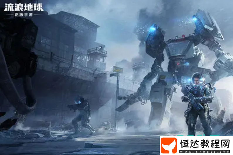 流浪地球手游試玩渠道一覽-流浪地球