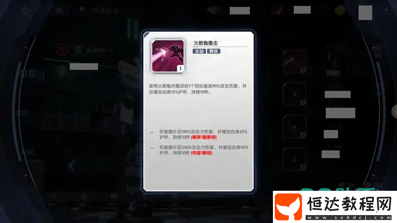 迅雷高達(dá)技能詳細(xì)介紹-高達(dá)鋼鐵之詩