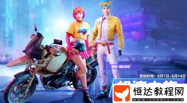 和平精英周年限定獎勵全解析：免費(fèi)皮膚福利大放送，1st限定皮膚預(yù)告來襲