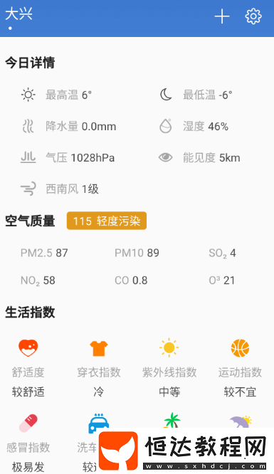 精準(zhǔn)的天氣預(yù)報(bào)app合集