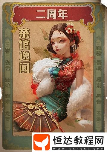 第五人格紅蝶十三娘皮膚獲取方法及評(píng)價(jià)：SS級(jí)國(guó)民風(fēng)格時(shí)裝詳解