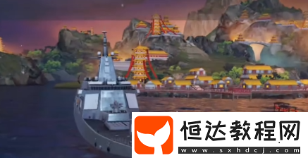 現(xiàn)代戰(zhàn)艦新手船推薦-現(xiàn)代戰(zhàn)艦