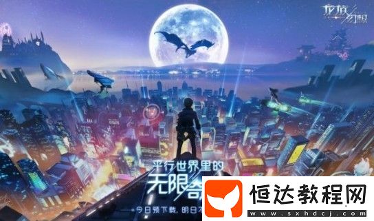 龍族幻想彩蛋追跡者異聞任務(wù)攻略：復(fù)活節(jié)活動(dòng)20個(gè)彩蛋位置及獎(jiǎng)勵(lì)詳解