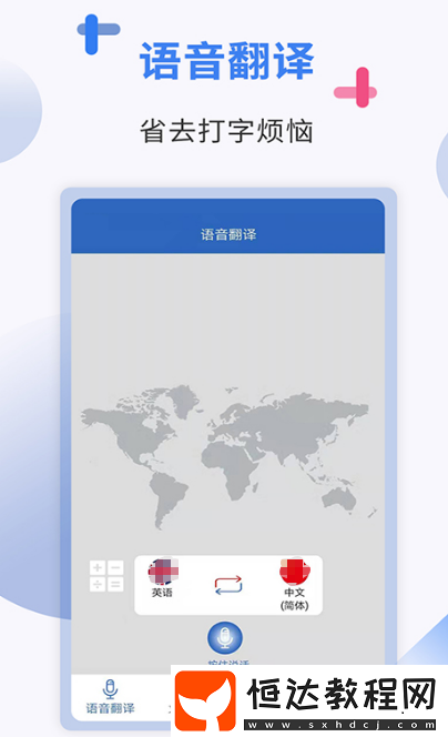 俄語翻譯軟件推薦什么?免費(fèi)的俄語翻譯app合集