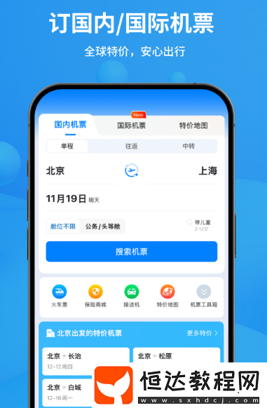 買機票哪個app最便宜?高性價比買機票軟件大全
