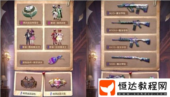和平精英精靈迷巫套裝價(jià)格及全新魔法掃帚飛行器詳細(xì)介紹