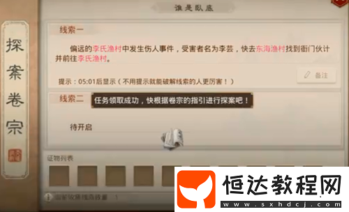 問道手游3月23日探案任務(wù)誰是臥底完成攻略及線索詳解