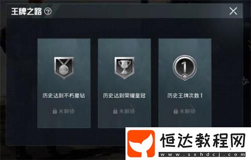 和平精英王牌印記查看方法及獲取途徑全解析，星鉆、皇冠、王牌印記圖標(biāo)詳解