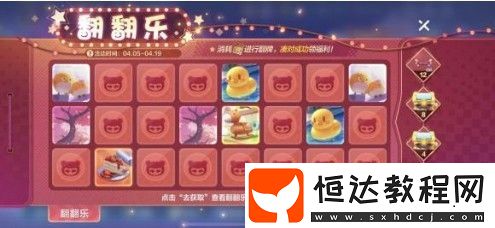跑跑卡丁車手游翻翻樂(lè)玩法詳解：規(guī)則、技巧與獎(jiǎng)勵(lì)全攻略