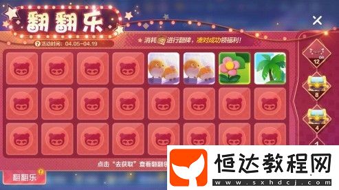 跑跑卡丁車手游翻翻樂(lè)玩法詳解：規(guī)則、技巧與獎(jiǎng)勵(lì)全攻略