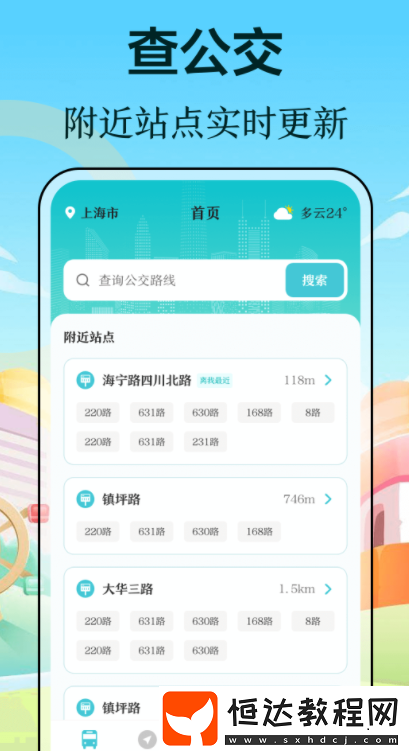 香港巴士路線查詢app下載地址分享