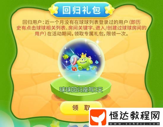 球球大作戰(zhàn)4月2日活動詳情：回歸福利、Hello語音獎勵及玩法全解析