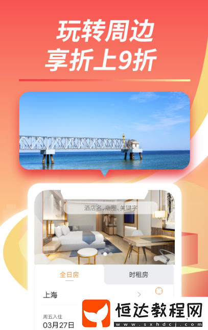 訂房間哪個(gè)app便宜?高優(yōu)惠訂房間軟件排名