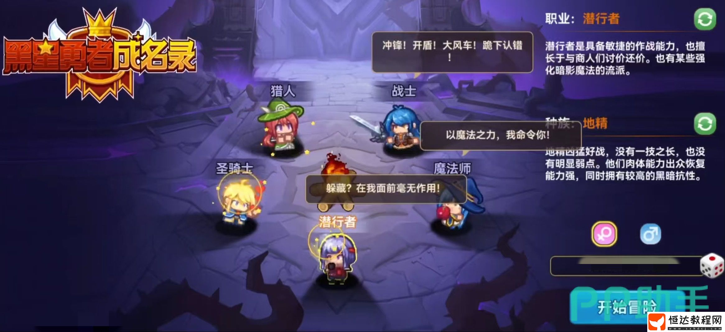 黑星勇者成名錄職業(yè)有哪些-黑星勇者成名錄