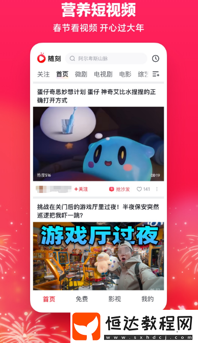免費的追劇軟件下載分享
