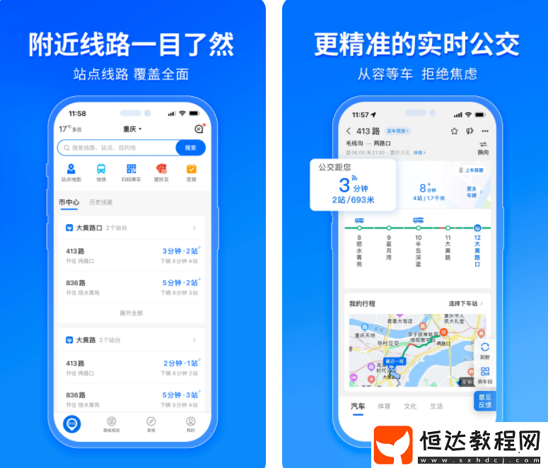 香港巴士路線查詢app下載地址分享