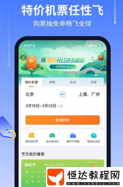 買機票哪個app最便宜?高性價比買機票軟件大全