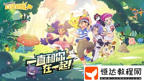 口袋覺(jué)醒初始精靈選擇攻略：懶人獺與黏黏寶的優(yōu)缺點(diǎn)分析
