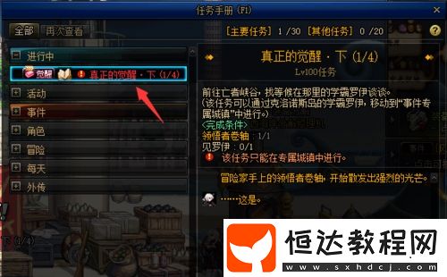 DNF100級滿級后如何完成三覺任務？詳細攻略與步驟解析