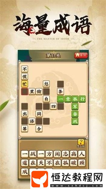 成語小劍劍最后一個(gè)碎片獲取攻略：如何兌換智能手機(jī)？