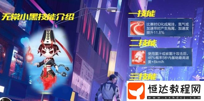 QQ飛車手游無常小黑技能屬性詳解及加成效果全面解析