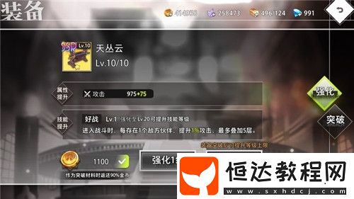 命運(yùn)神界夢(mèng)境鏈接SSR武器技能解鎖攻略：快速提升武器等級(jí)與技能強(qiáng)度