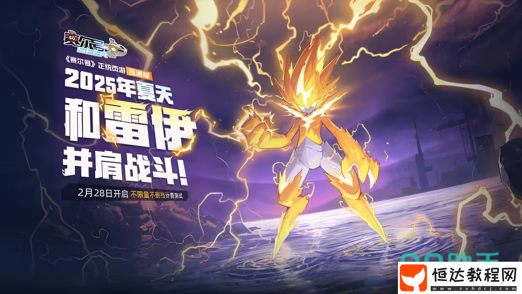 賽爾號巔峰之戰(zhàn)互通版下載地址-賽爾號巔峰之戰(zhàn)