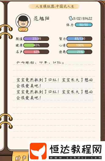 人生模擬器中國(guó)式人生開(kāi)局賺錢攻略：VIP投胎、智力滿格、高薪工作全解析