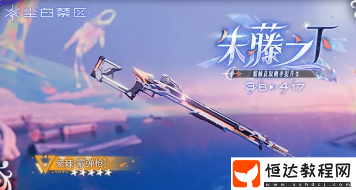 塵白禁區(qū)荒城棲花版本前瞻介紹?-塵白禁區(qū)