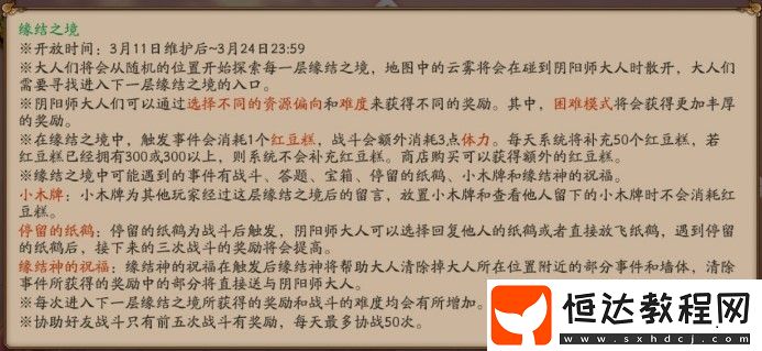 陰陽師與君結(jié)緣活動爬塔攻略：陣容搭配與御魂選擇技巧詳解