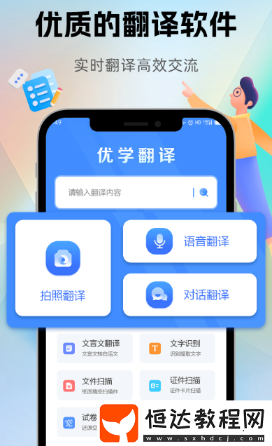 俄語翻譯軟件推薦什么?免費(fèi)的俄語翻譯app合集