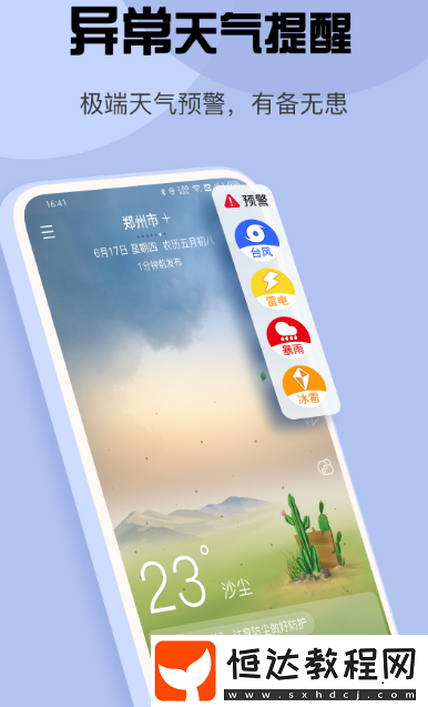 精準(zhǔn)的天氣預(yù)報(bào)app合集