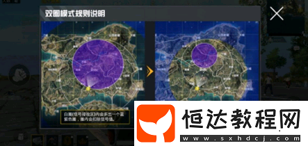 和平精英白圈與紫圈的區(qū)別解析：圈中圈模式中的安全與危險(xiǎn)區(qū)域