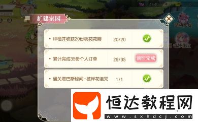 小花仙手游魔法仙屋最佳擺放位置及花園擴(kuò)建攻略