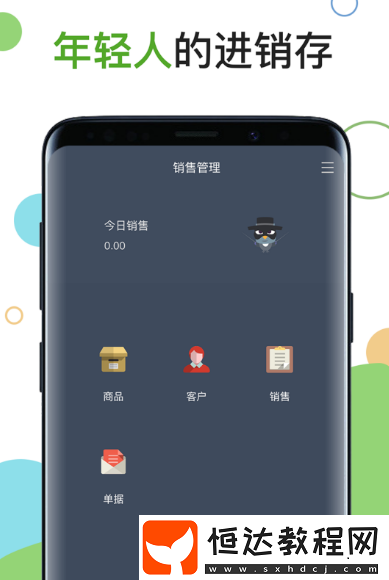 銷售管理軟件有哪些?實(shí)用的銷售管理app排名