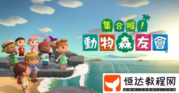 集合啦動物森友會露營地納新攻略：如何邀請小動物入住你的小島
