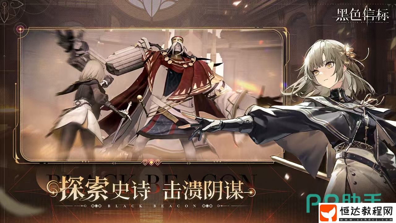 黑色信標背景故事詳解-黑色信標