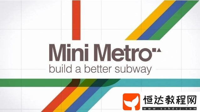 迷你地鐵游戲攻略：掌握豐富玩法與規(guī)則，打造完美地鐵路線