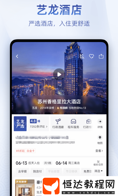 訂房間哪個(gè)app便宜?高優(yōu)惠訂房間軟件排名