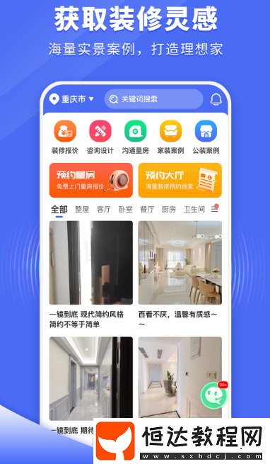 裝修設(shè)計(jì)軟件有哪些?實(shí)用的裝修設(shè)計(jì)app合集