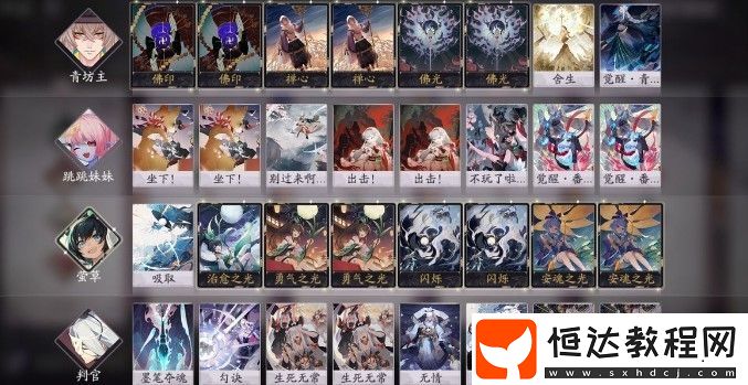 陰陽(yáng)師百聞牌跳妹卡組搭配攻略：生死無(wú)常與勾絕的完美組合技巧