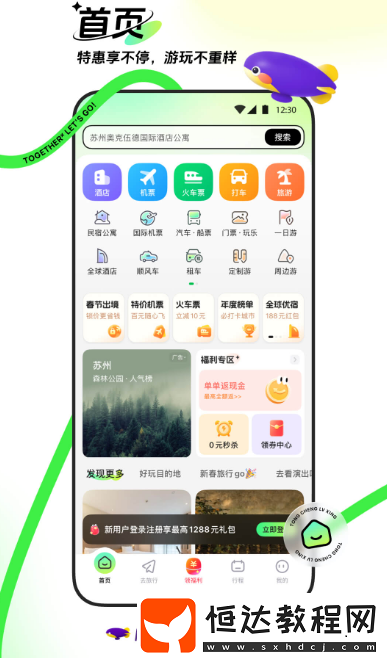 訂房間哪個(gè)app便宜?高優(yōu)惠訂房間軟件排名