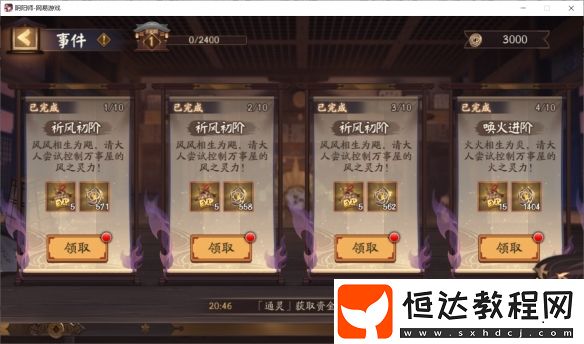 陰陽師京都萬事屋活動玩法詳解：如何參與及獲取豐厚獎勵
