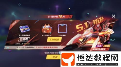 跑跑卡丁車手游5.1燃力漂移禮包預(yù)約獎(jiǎng)勵(lì)詳解：尖鋒地獄火試駕卡等4大福利