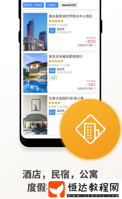 酒店預訂哪個軟件便宜?便宜的酒店預訂app盤點