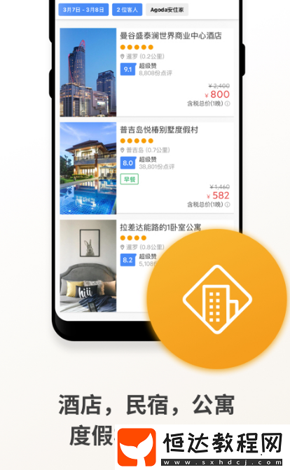 訂房間哪個(gè)app便宜?高優(yōu)惠訂房間軟件排名