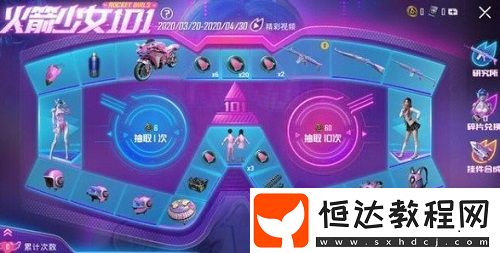 和平精英火箭少女101皮膚全出價格及抽獎攻略詳解